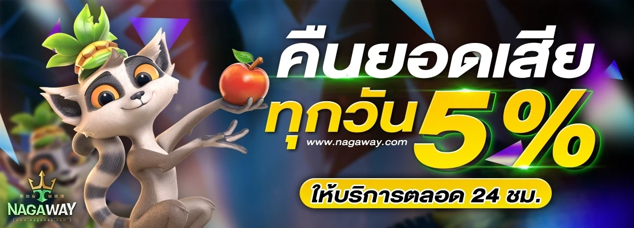 nakaway