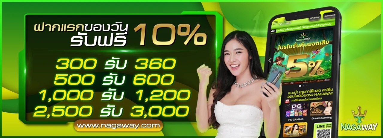 nakaway